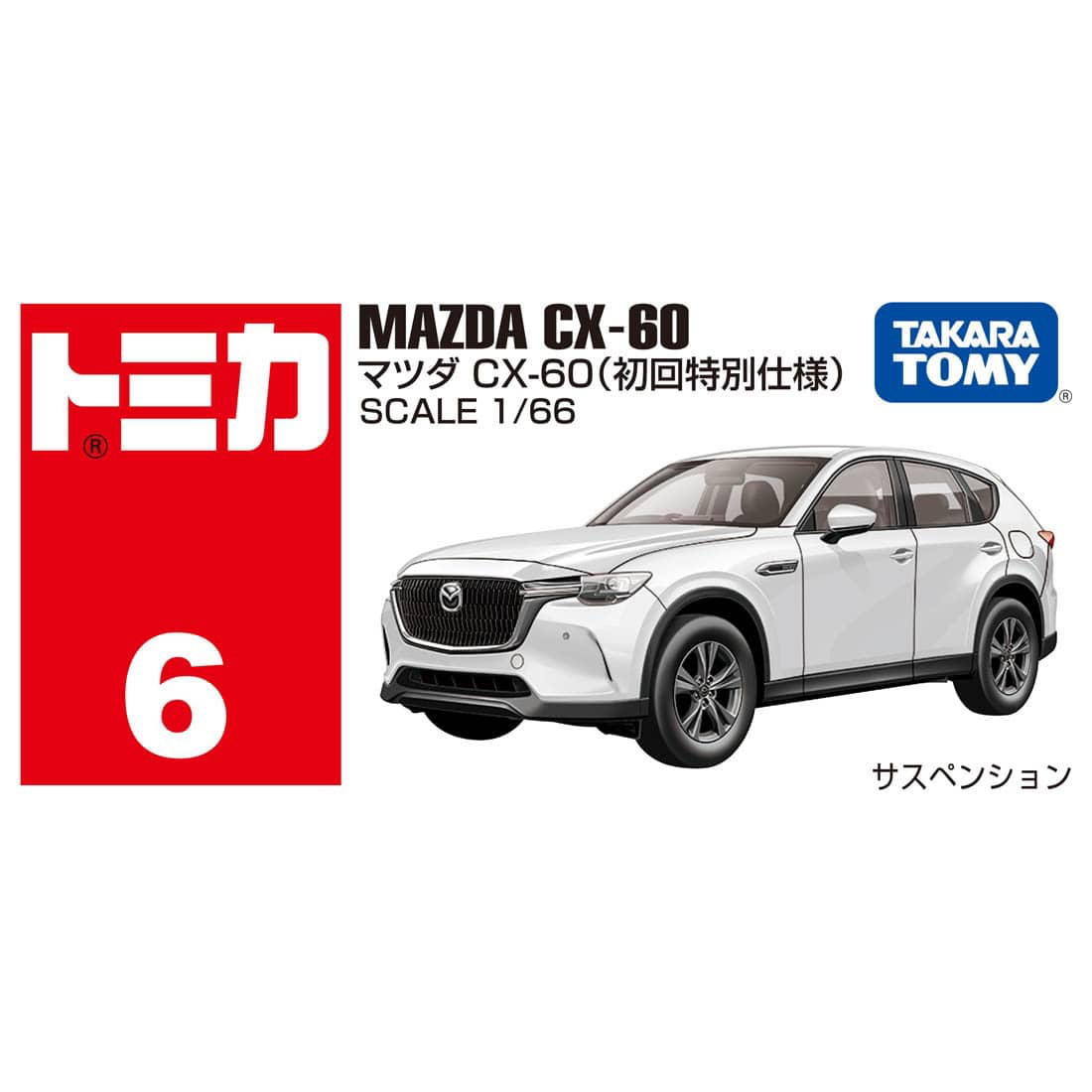 Tomica mazda best sale cx 5