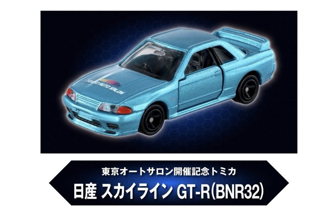 Tomica 1/64 Tokyo Auto Salon Nissan Skyline GT-R (BNR32) Blue - 09845