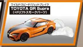 Tomica Hobby Gacha Fast And Furious Toyota GR Supra (+ White Smoke Parts) - TTA09158