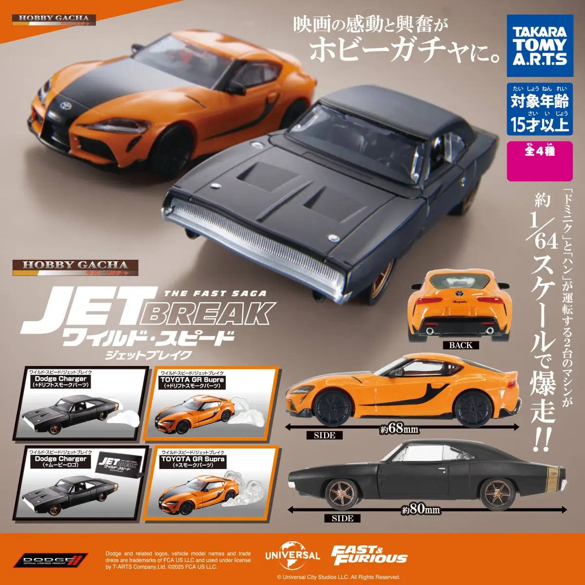 Tomica Hobby Gacha Fast And Furious Dodge Charger (+ Smoke Parts) - TTA09158
