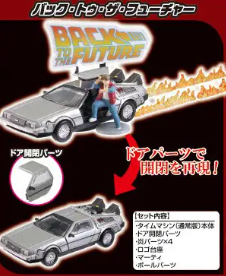 Tomica Hobby Gacha EX Back To The Future Delorean (Reissue) w/ Flame