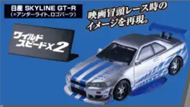 Tomica Hobby Gacha Fast & Furious Nissan Skyline GT-R R34 Blue/Silver w/ Sign & Blue Base