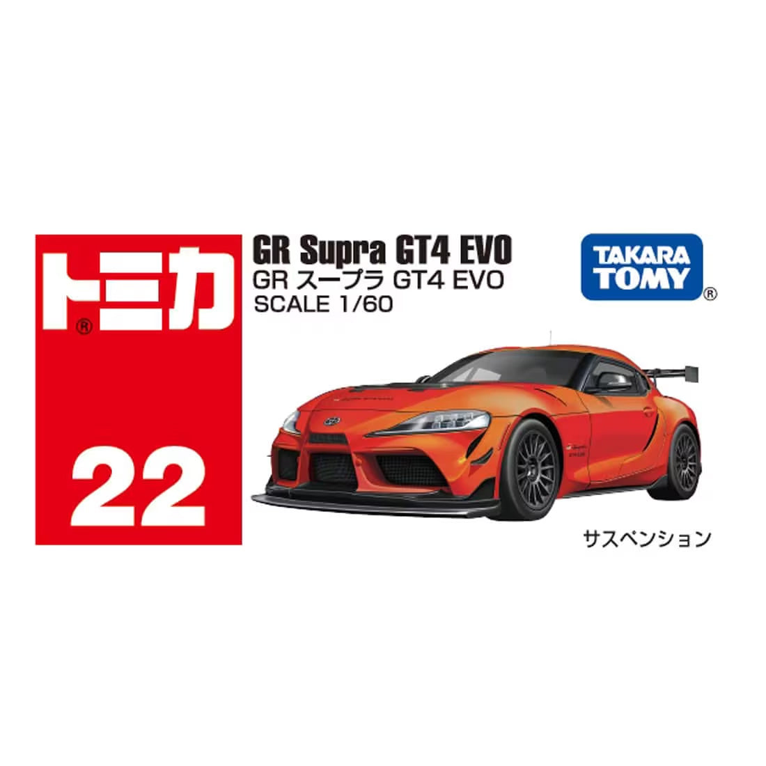 Tomica 1/60 No.22 Toyota GR Supra GT4 EVO Orange